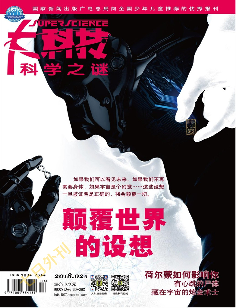 大科技科学之谜-2018-02