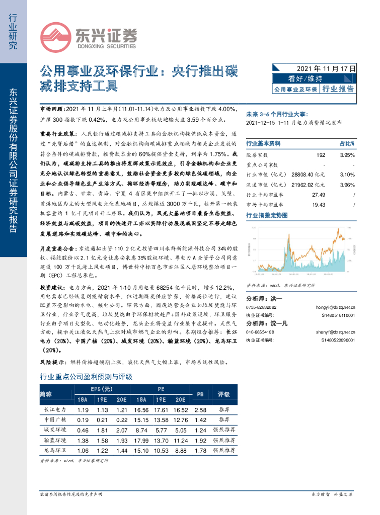 东兴证券：公用事业及环保行业：央行推出<em>碳</em>减排支持工具 海报
