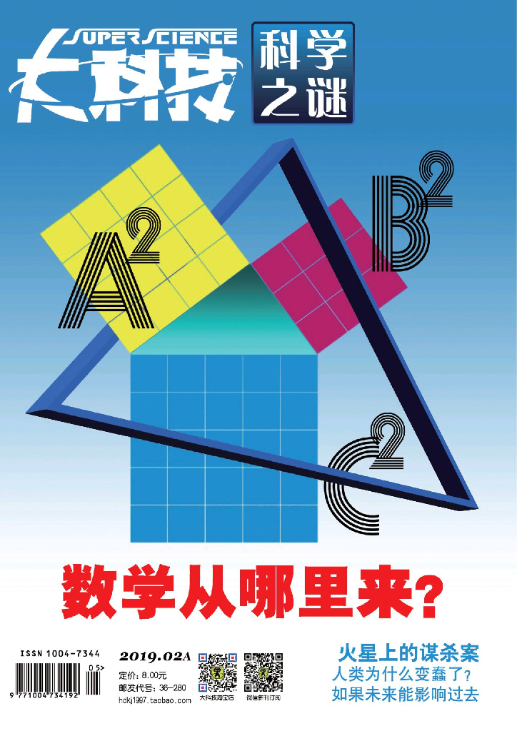 大科技科学之谜-2019-02