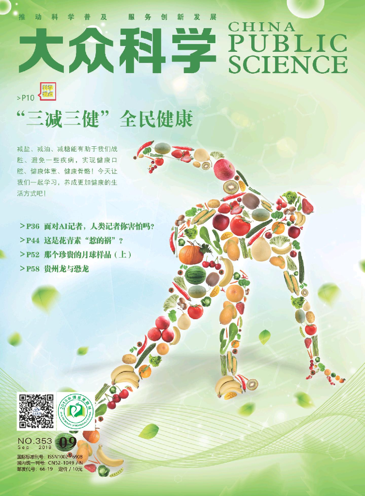 大众科学-2019-09