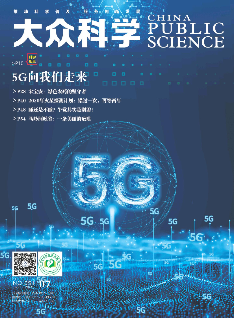 大众科学-2019-07