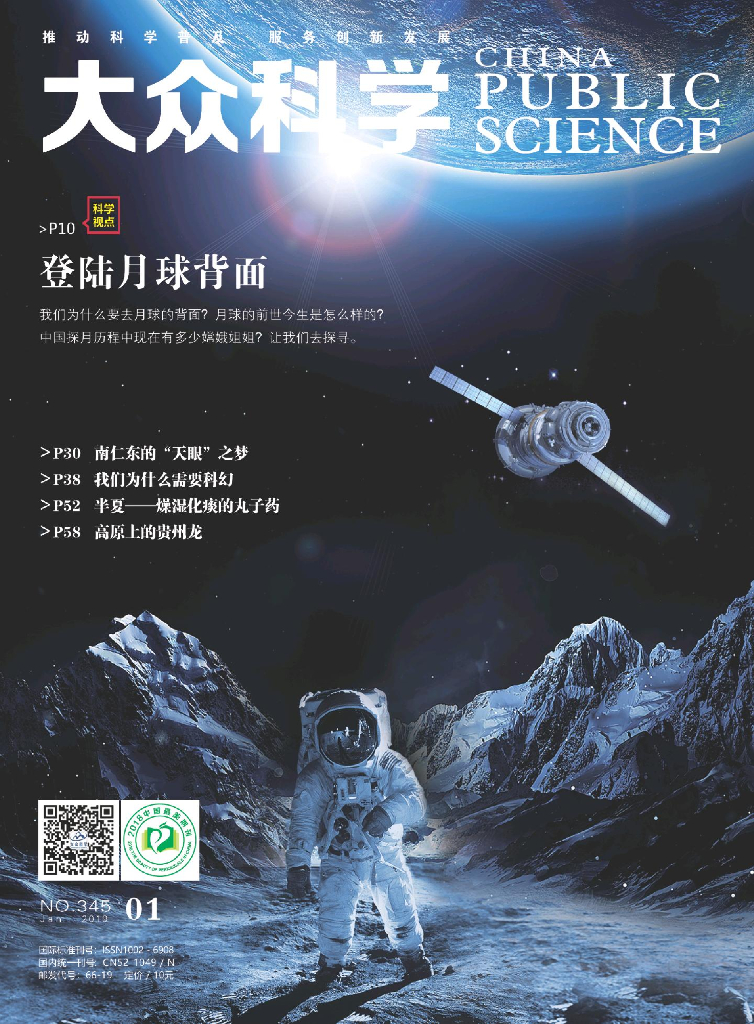 大众科学-2019-01