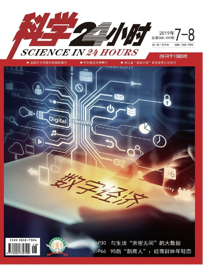 科学24小时-2019-07~08