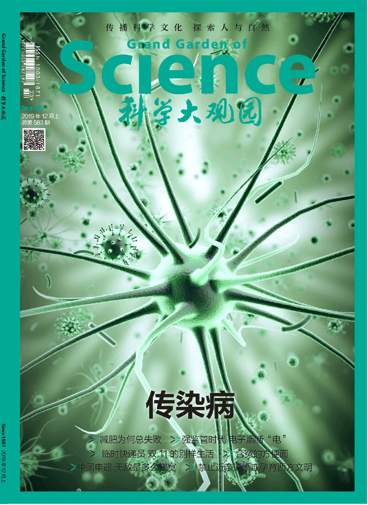 科学大观园-2019-23