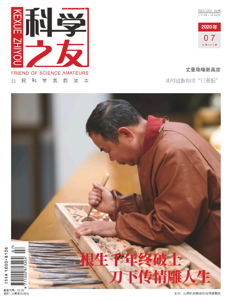 科学之友-2020-07