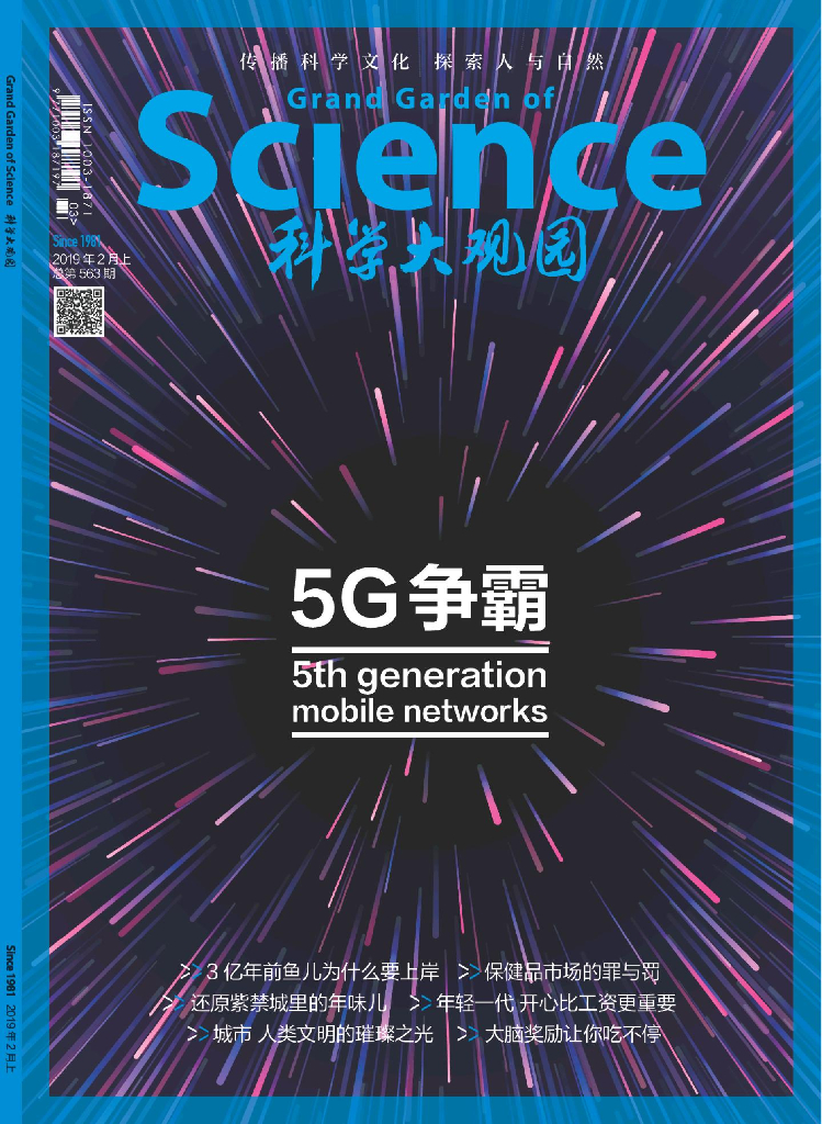 科学大观园-2019-03