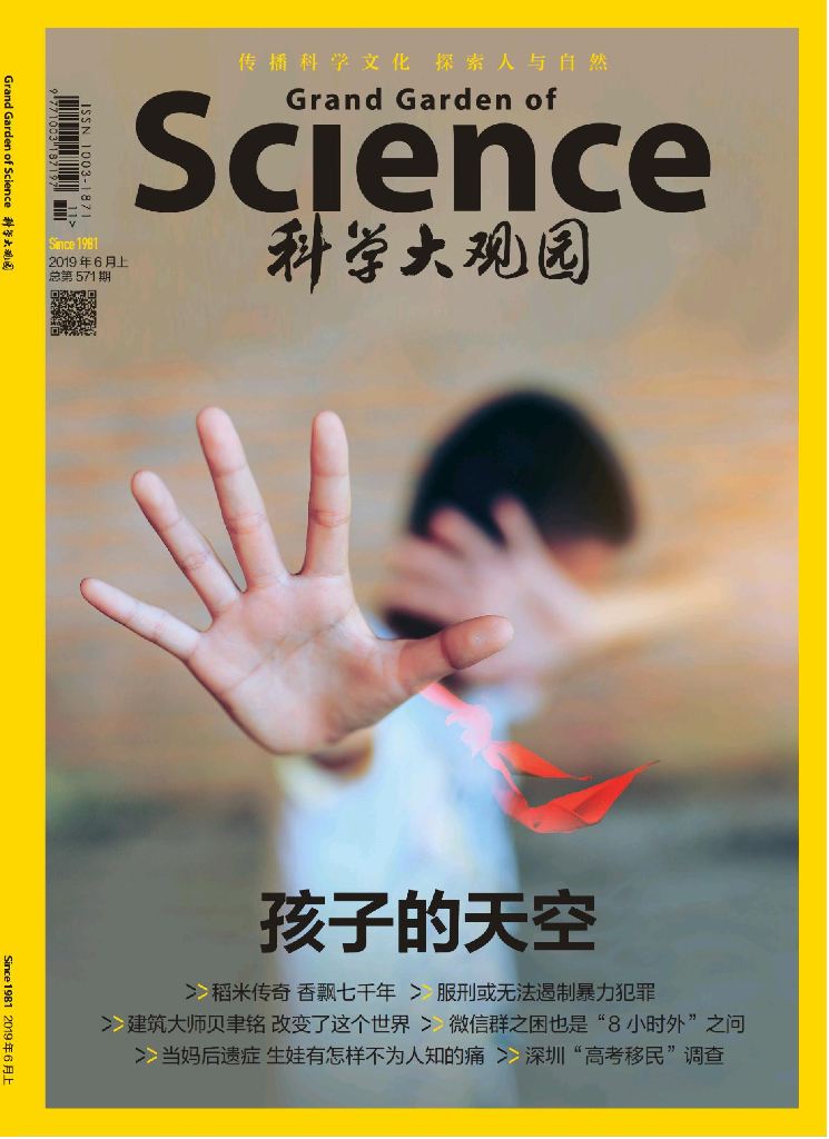 科学大观园-2019-11