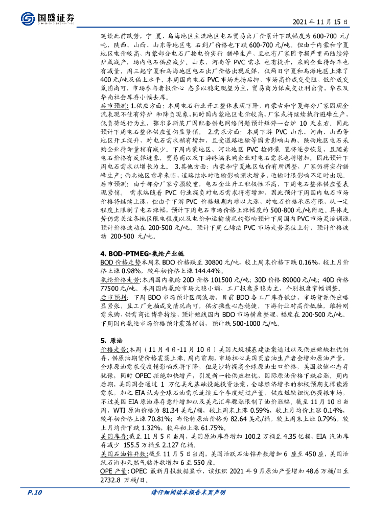 国盛证券：化工行业周报：碳中和背景下，继续看好高景气新能源化工材料_第10页