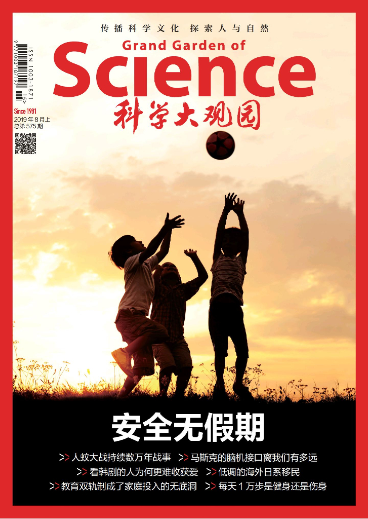 科学大观园-2019-15
