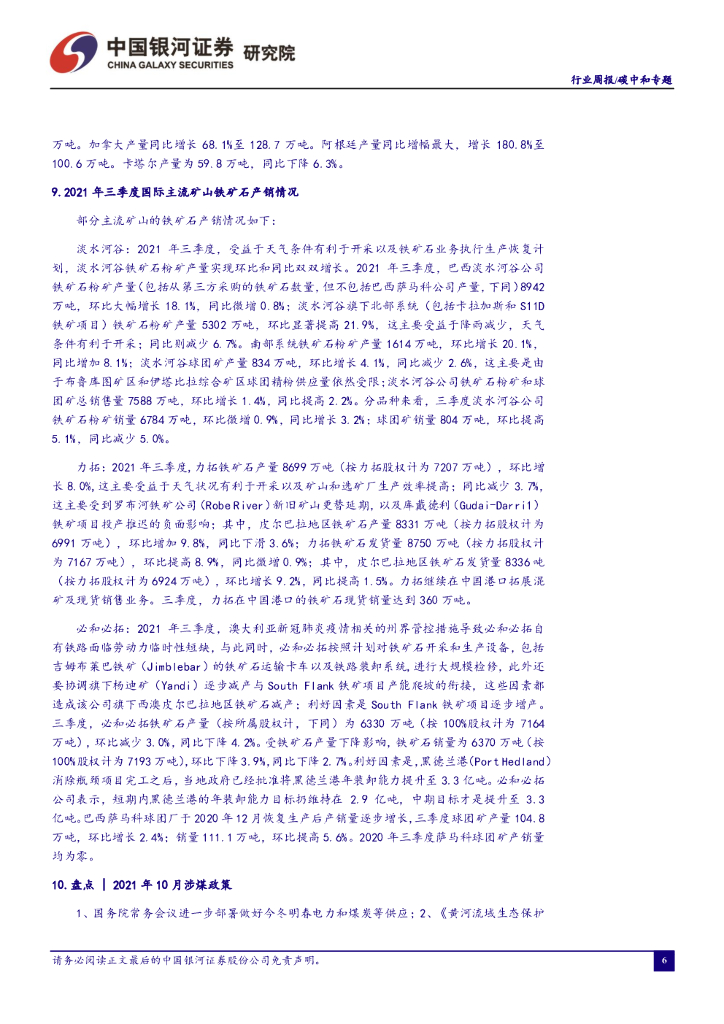 中国银河：碳中和周报：深入打好污染防治攻坚战，推动经济社会绿色转型_第7页