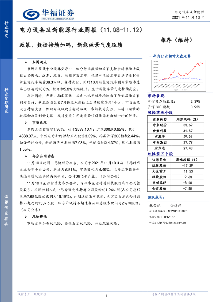 华福证券：电力设备及新能源行业周报：政策、数据持续加码，新能源景气度延续