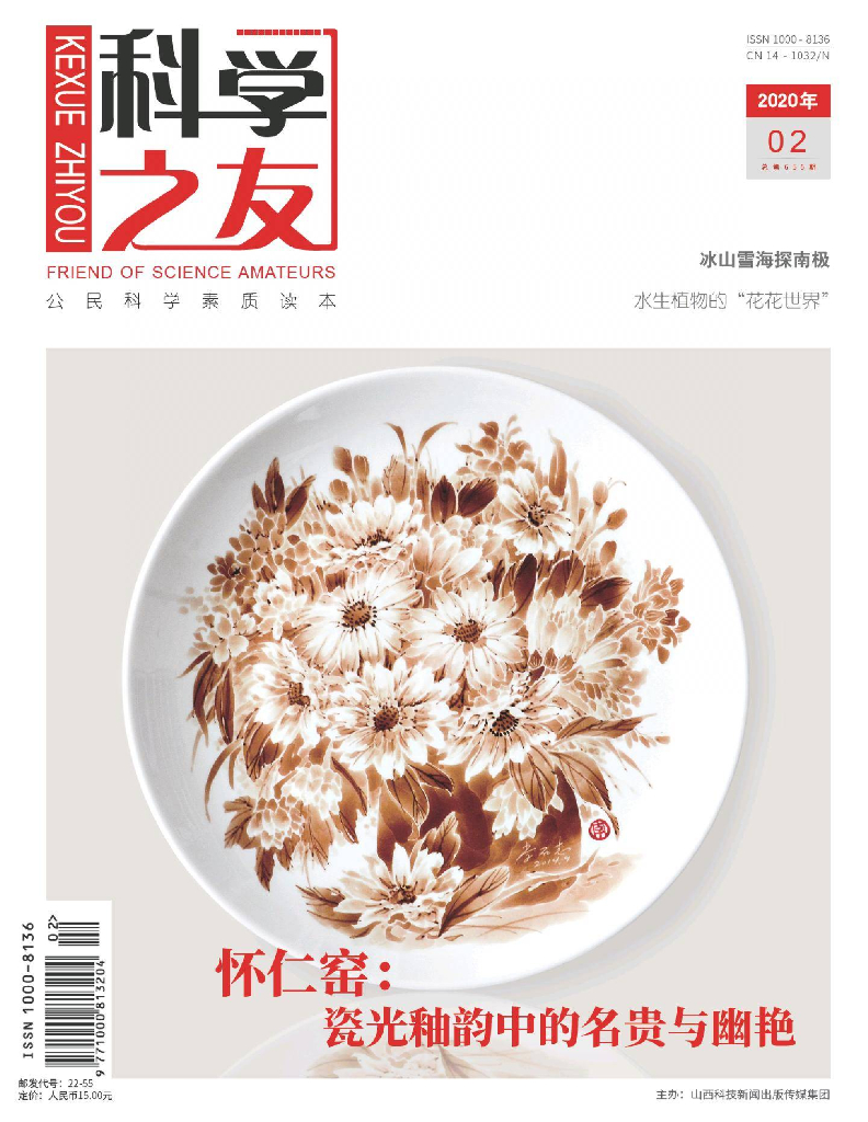 科学之友-2020-02