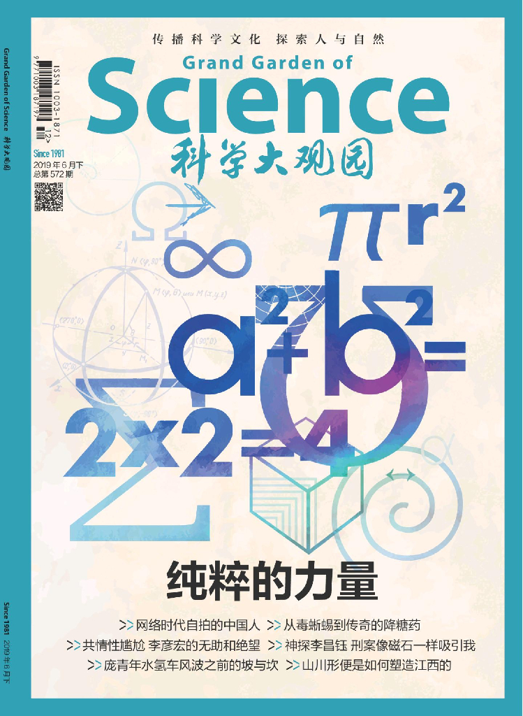 科学大观园-2019-12