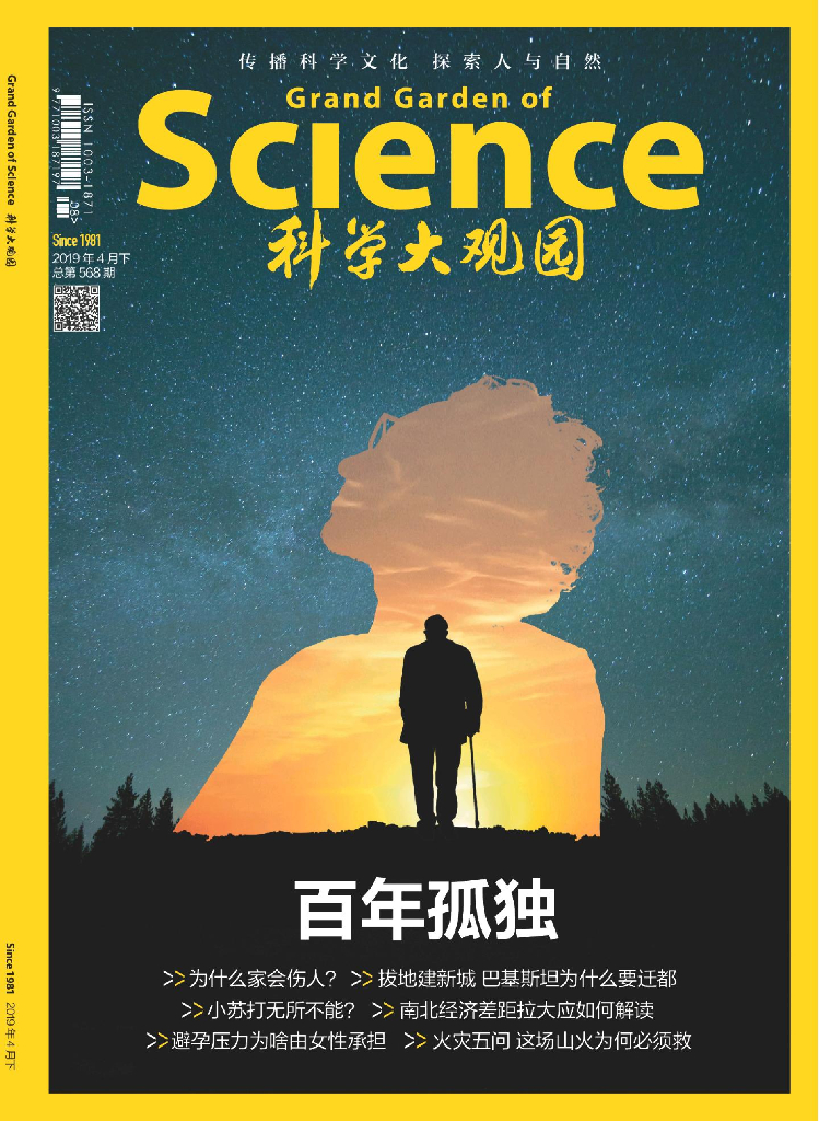 科学大观园-2019-08