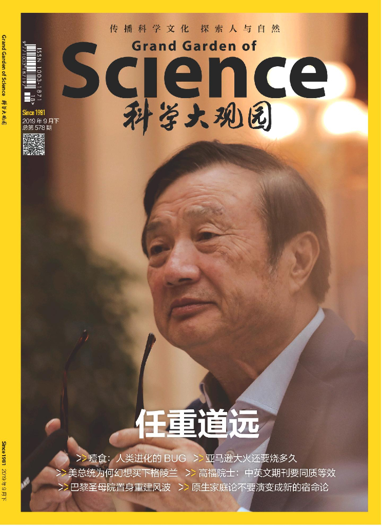 科学大观园-2019-18