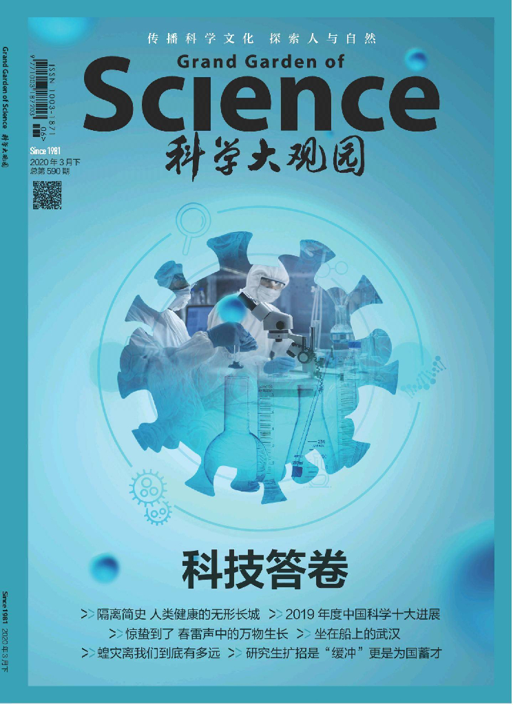 科学大观园-2020-06