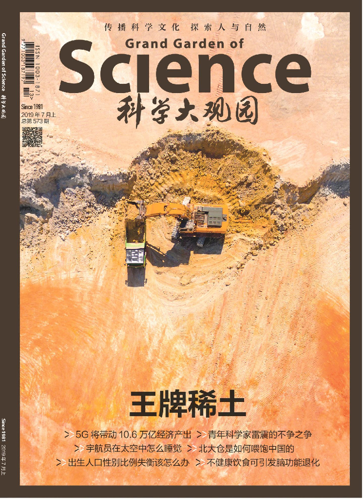 科学大观园-2019-13