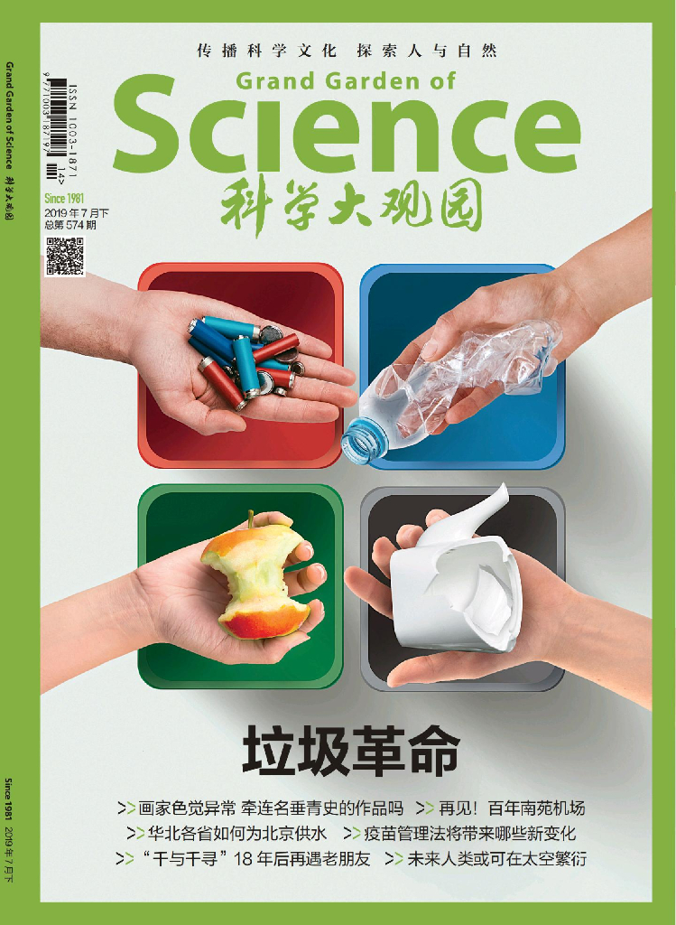 科学大观园-2019-14