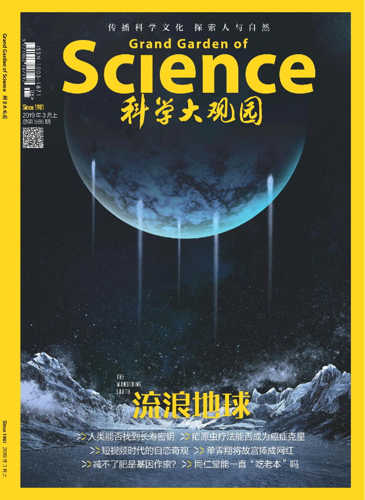 科学大观园-2019-05