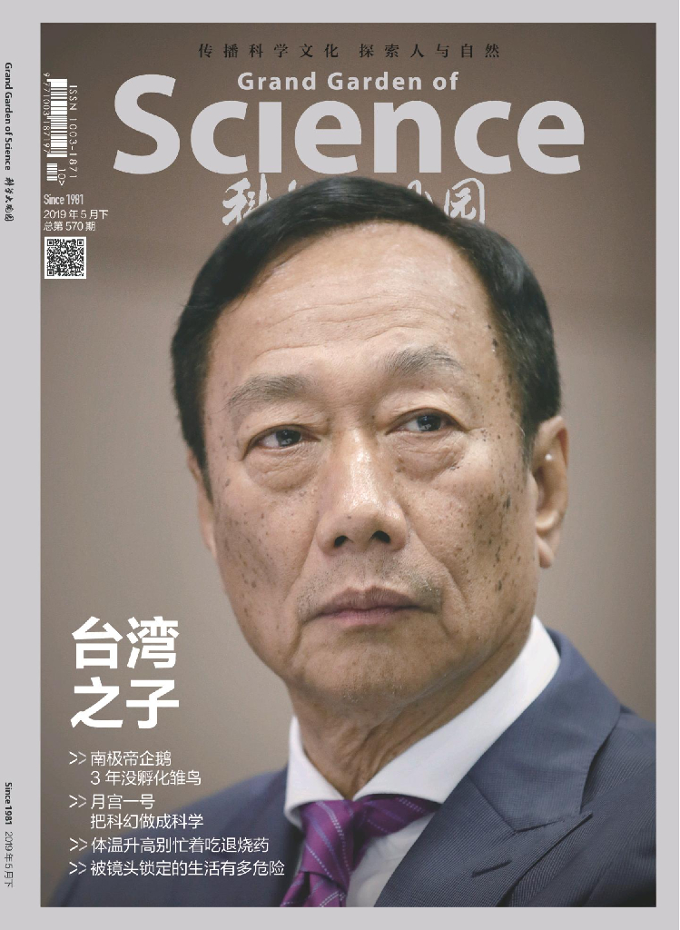 科学大观园-2019-10