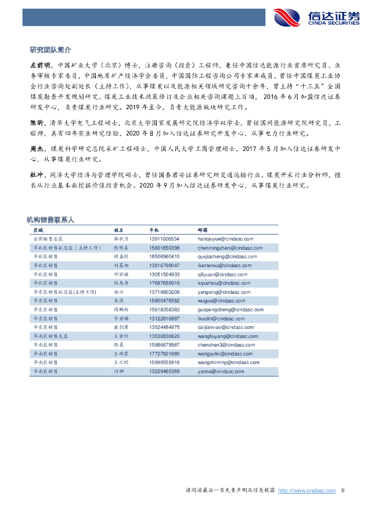 信达证券：能源行业事项点评：中央碳达峰碳中和工作意见和碳达峰行动方案解读_第8页