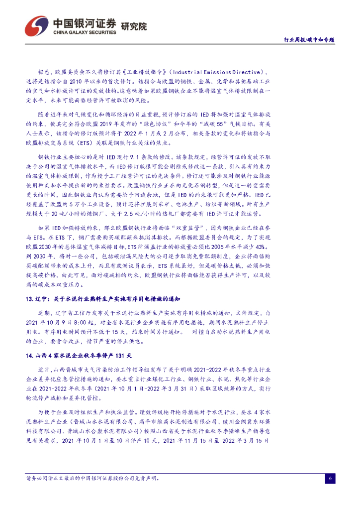 中国银河：碳中和周报：电价上浮限制放开，电力有望逐步回归商品属性_第7页