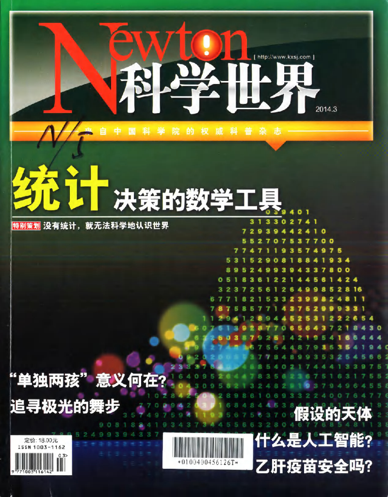 科学世界-2014-03