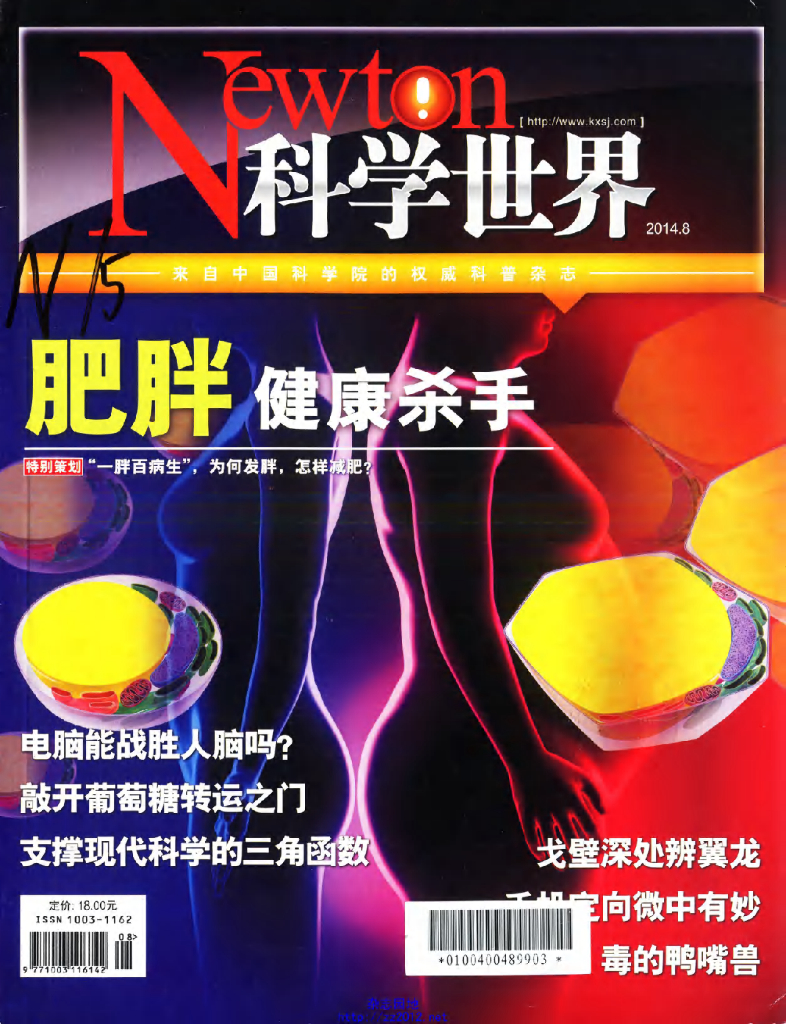 科学世界-2014-08