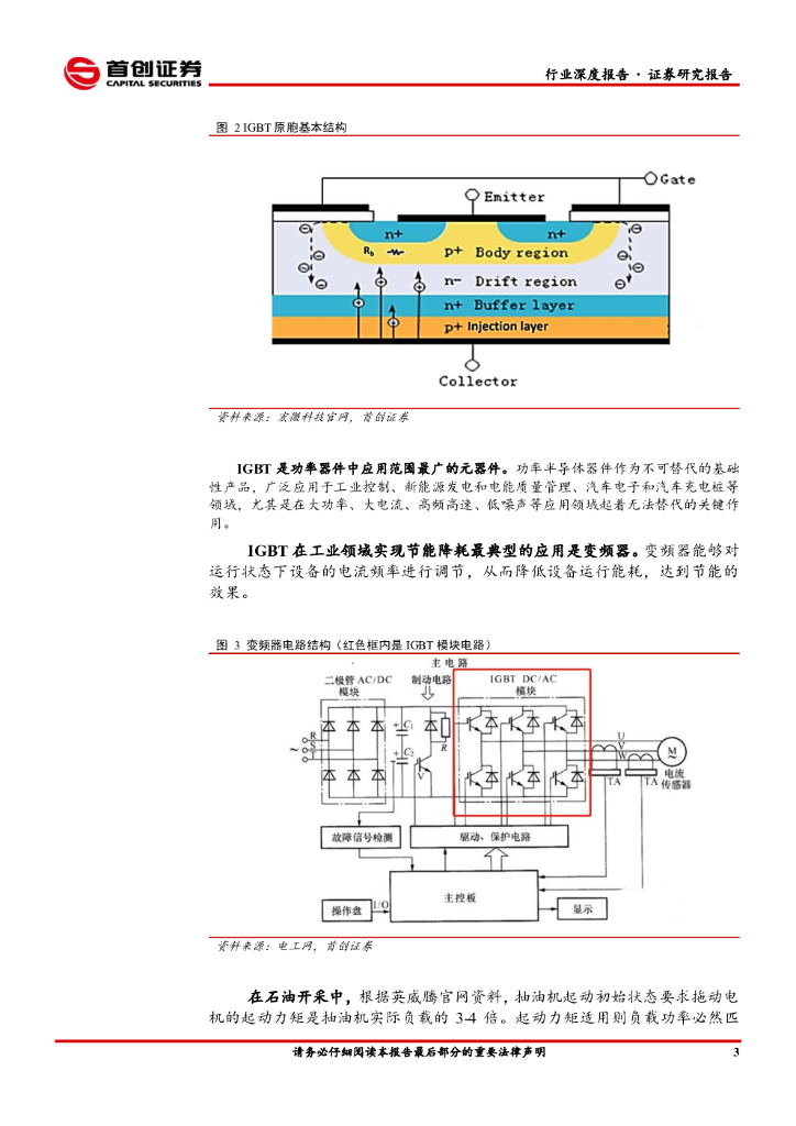 首创证券：电子行业深度报告：IGBT助力碳中和——工控市场规模测算_第6页