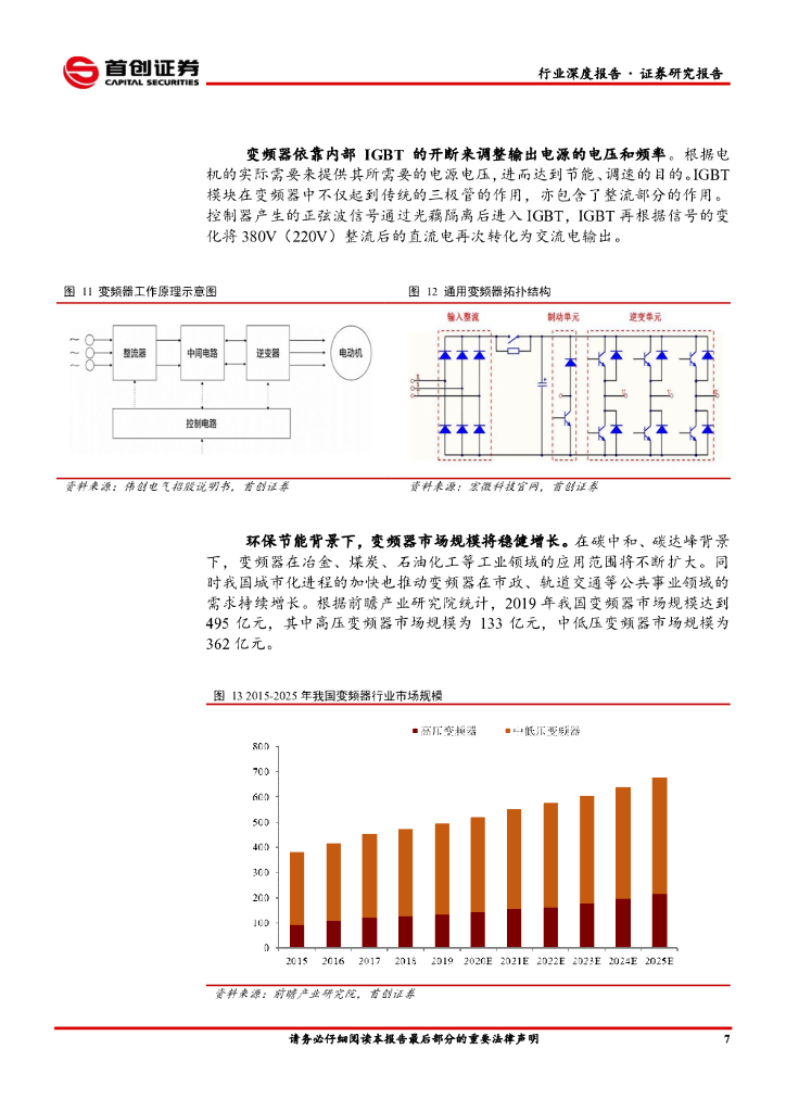 首创证券：电子行业深度报告：IGBT助力碳中和——工控市场规模测算_第10页