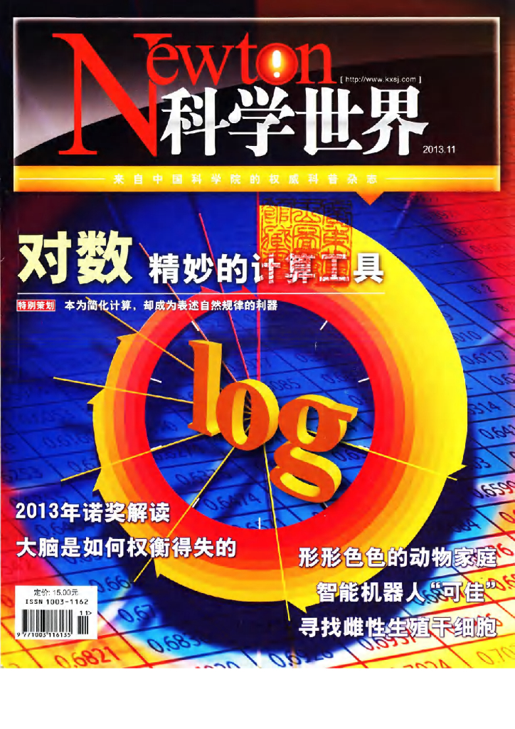 科学世界-2013-11