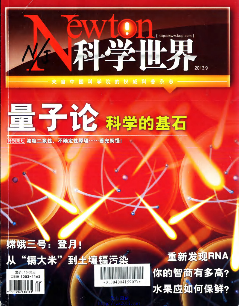 科学世界-2013-09