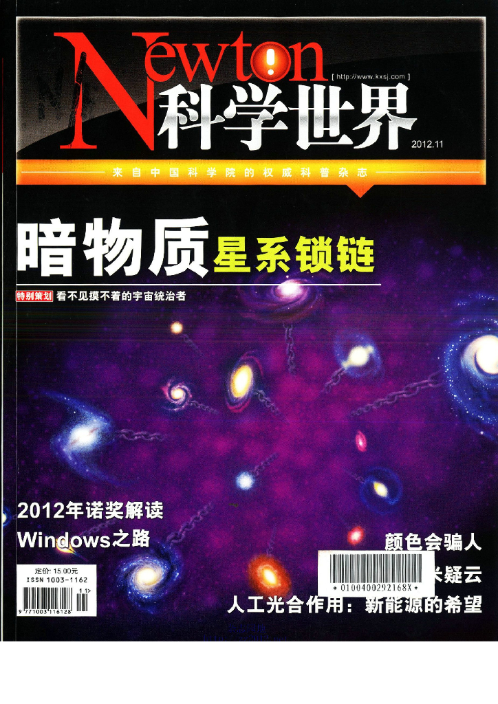 科学世界-2012-11