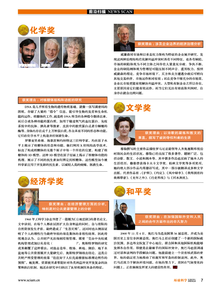 科学世界-2009-11_第8页