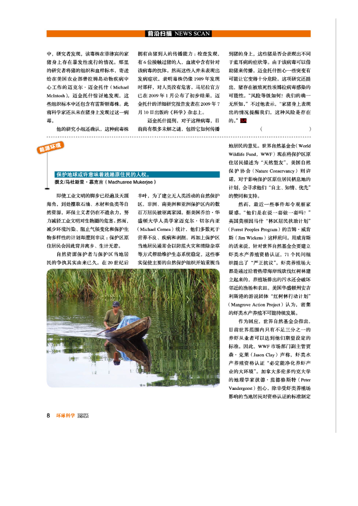 科学世界-2009-10_第9页