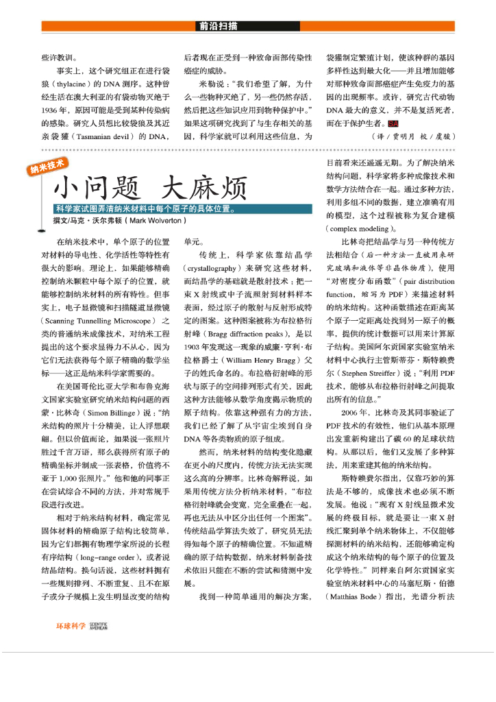 科学世界-2009-02_第7页