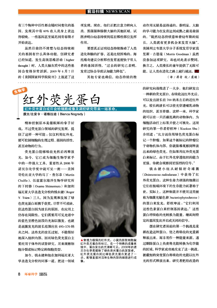 科学世界-2009-08_第7页