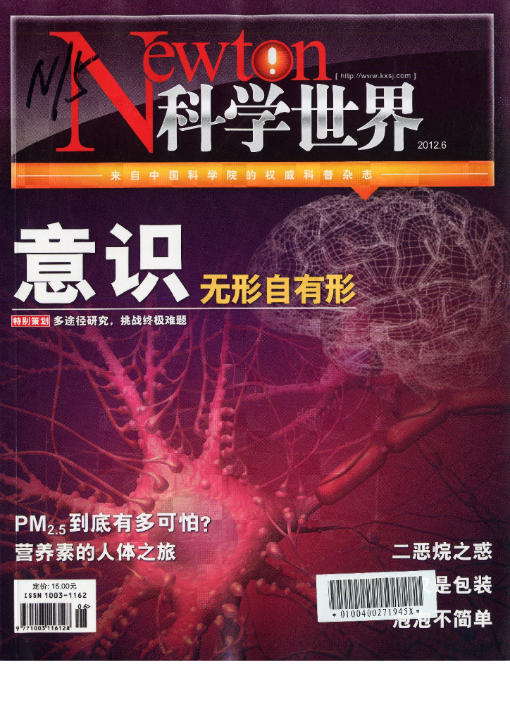 科学世界-2012-06