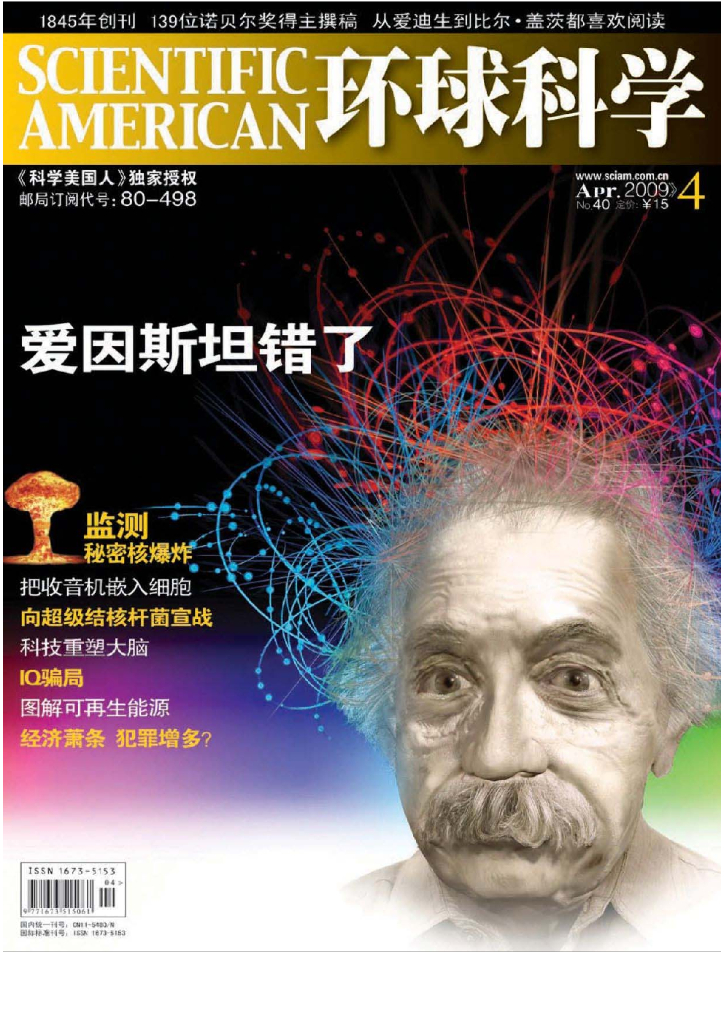 科学世界-2009-04