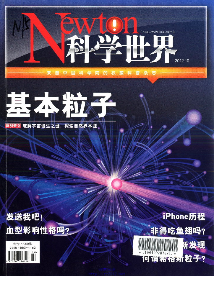 科学世界-2012-10