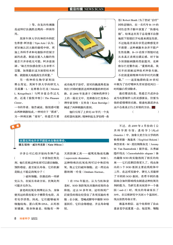 科学世界-2009-06_第8页