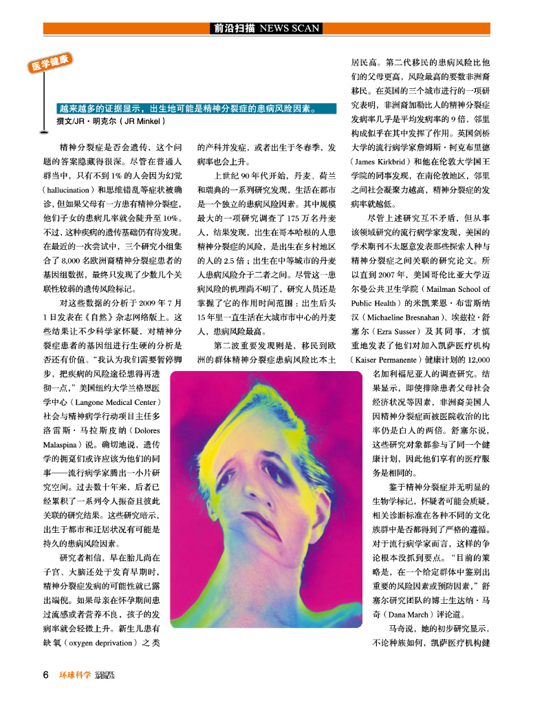 科学世界-2009-12_第7页