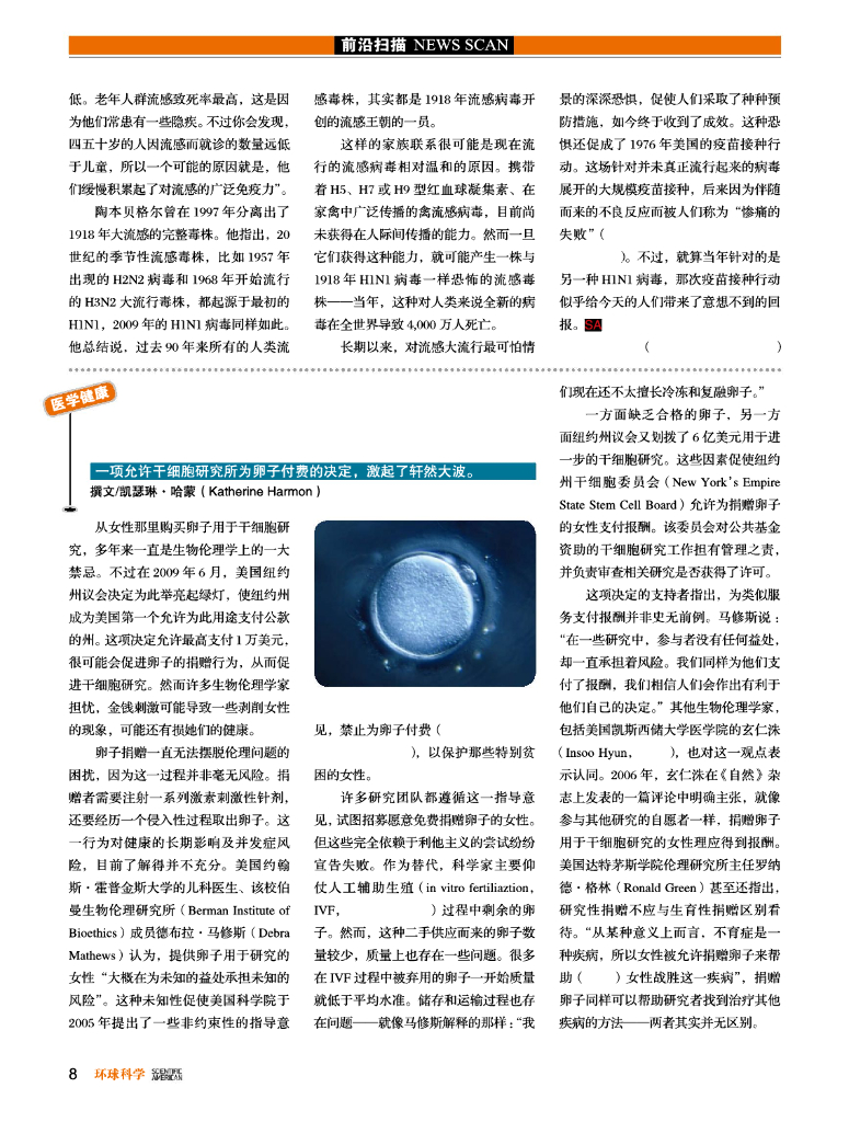 科学世界-2009-12_第9页