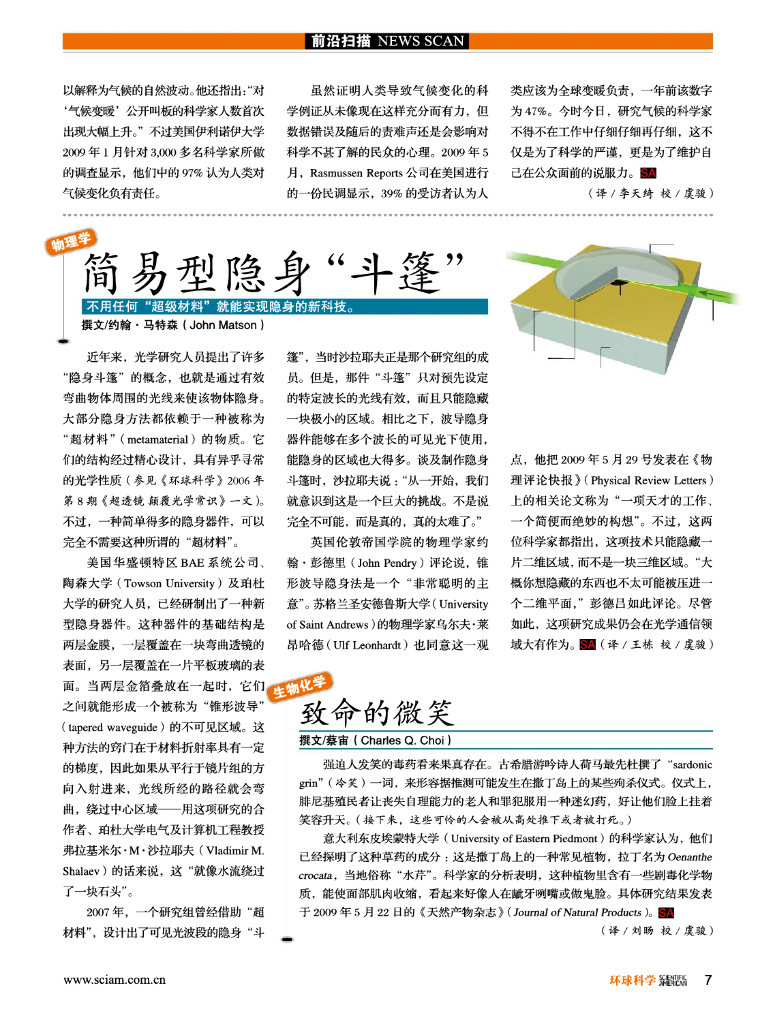 科学世界-2009-09_第8页