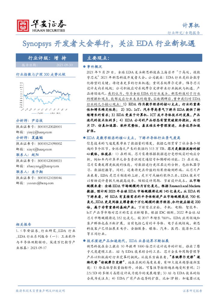华安证券：计算机专题报告：Synopsys开发者大会举行，关注EDA行业新机遇 海报