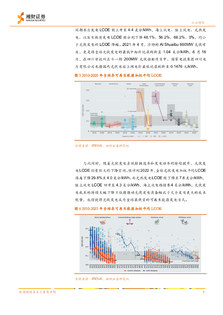 湘财证券：光伏设备行业深度报告：碳中和背景下光伏设备行业投资逻辑梳理_第8页