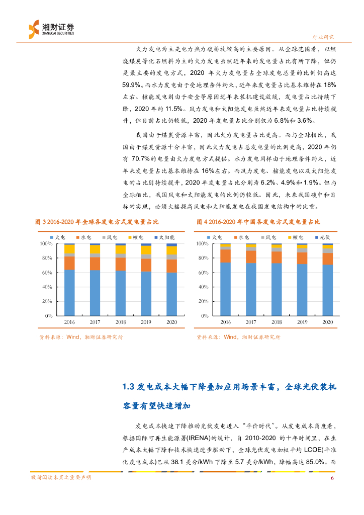 湘财证券：光伏设备行业深度报告：碳中和背景下光伏设备行业投资逻辑梳理_第7页