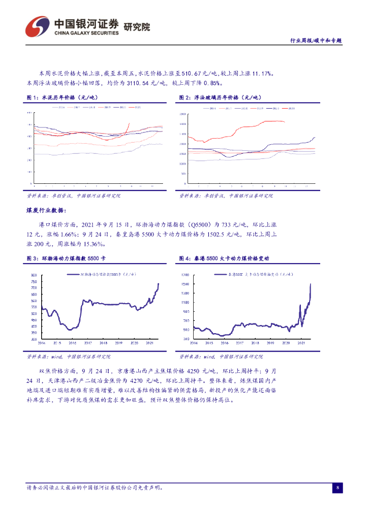 中国银河：环保公用：碳中和周报：关注能耗双控政策对碳中和相关行业的影响_第9页