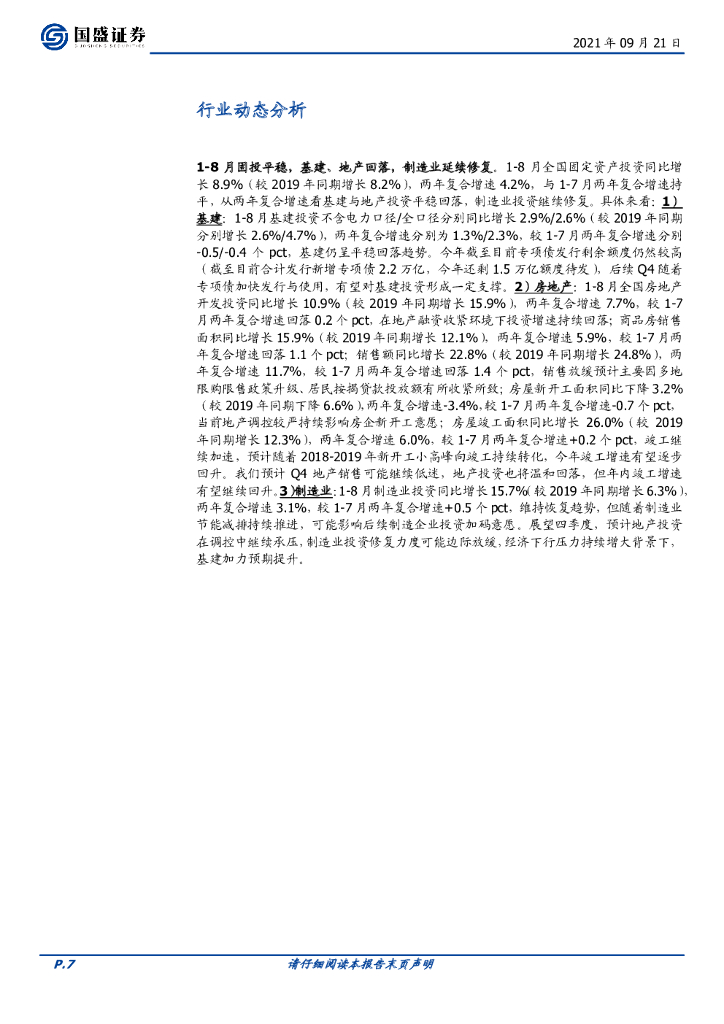 国盛证券：建筑装饰行业周报：聚焦能耗“双控”背景下碳中和与电力工程投资机会_第7页