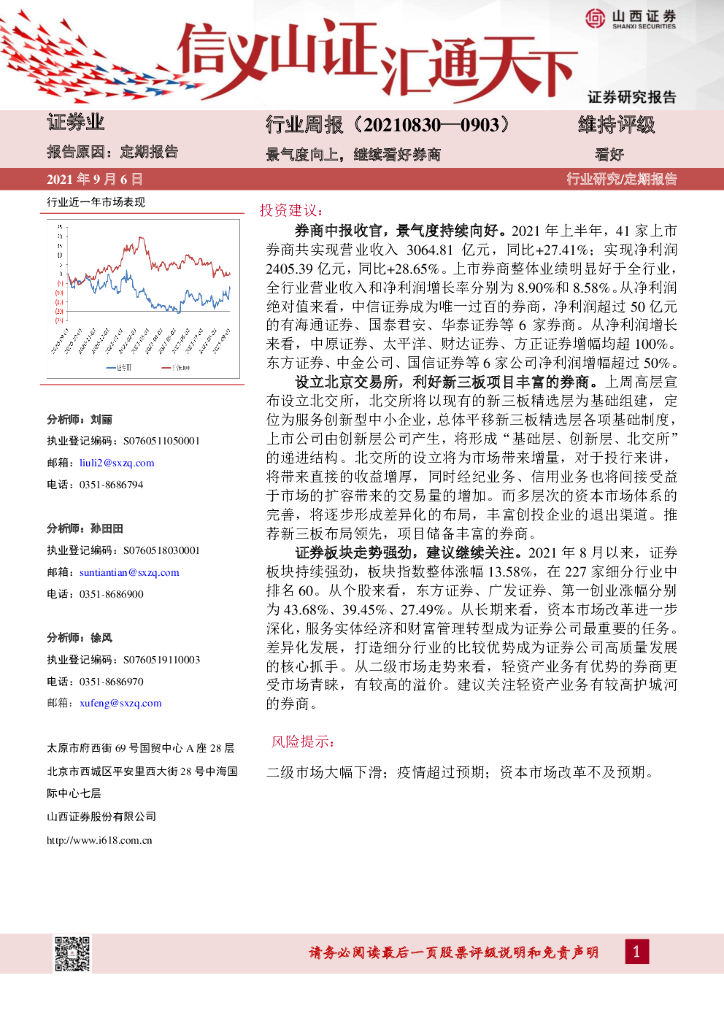 山西证券：证券业行业周报：景气度向上，继续看好券商